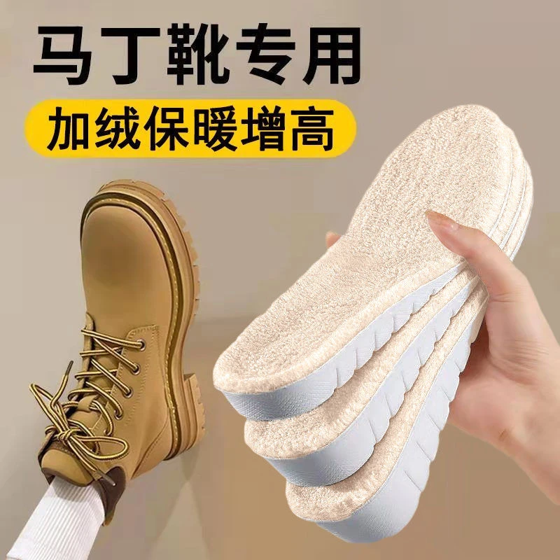 aoyo冬季保暖增高鞋垫男女加绒加厚马丁靴专用隐形舒适内增高鞋垫