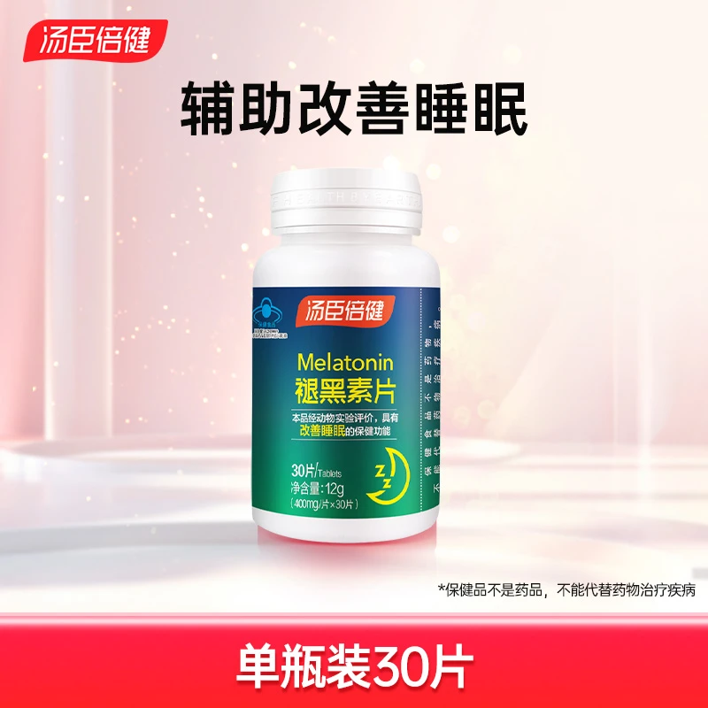 【宠粉】汤臣倍健褪黑素安瓶闪睡片成人改善深度睡眠30片/瓶营养