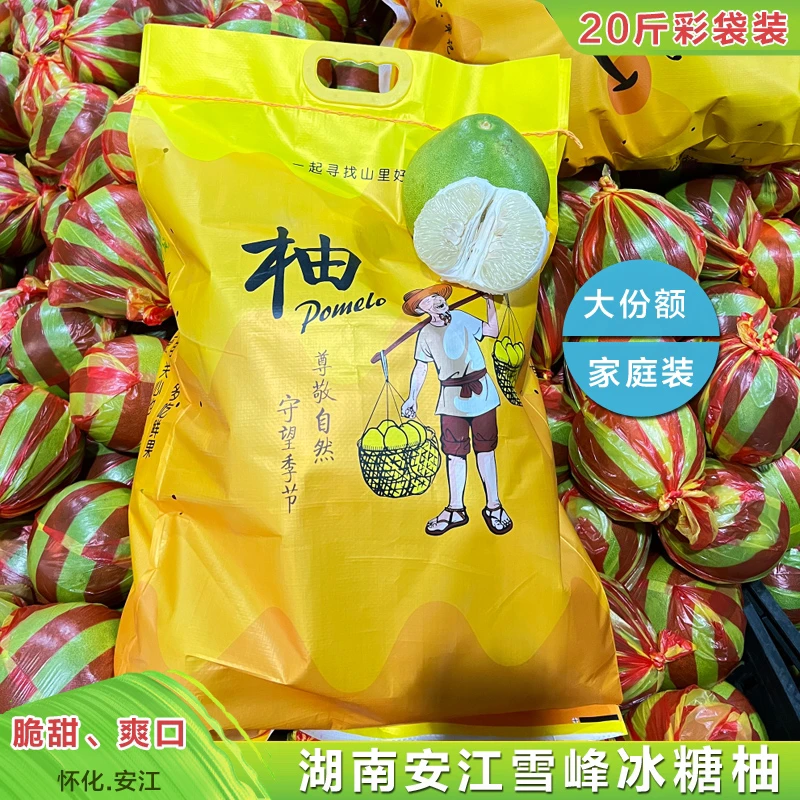 20斤彩袋装聚划算怀化安江冰糖柚雪峰柚新鲜孕妇水果土柚子老柚子