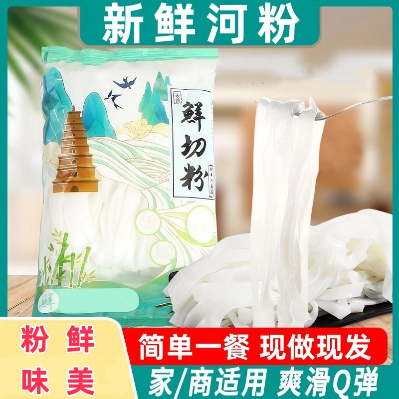 广东新鲜切河粉商用鲜切粉炒粉湿粉牛河宽粉凉拌家庭装