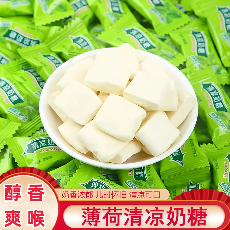 【童年零食】清凉奶糖爽口薄荷味童年回忆怀旧零食奶香薄荷糖