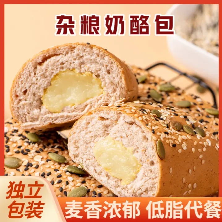 【粗粮制作】杂粮奶酪包代餐奶酪夹心无蔗糖欧包全麦奶酪包碳水甄选