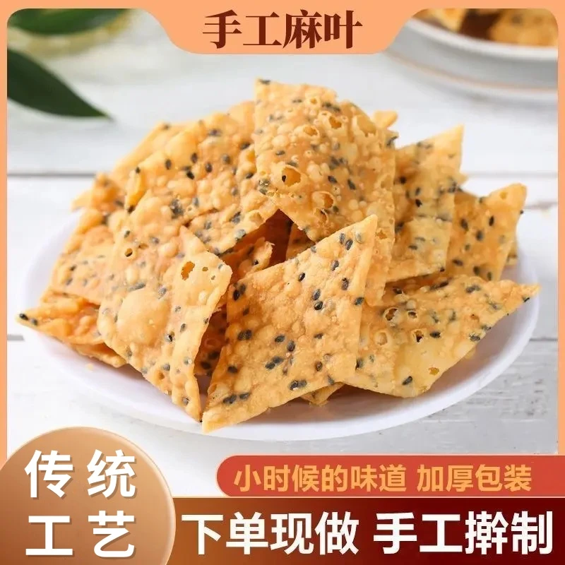 【手工制作】麻叶子传统零食河南安徽山东特产酥脆香油炸麻叶老味道