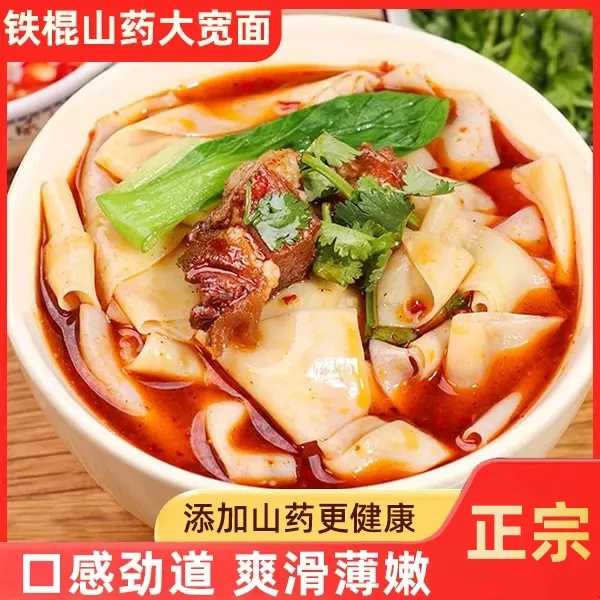 粗粮细作（新增茯苓薏米）【铁棍山药大宽面】劲道美味正宗