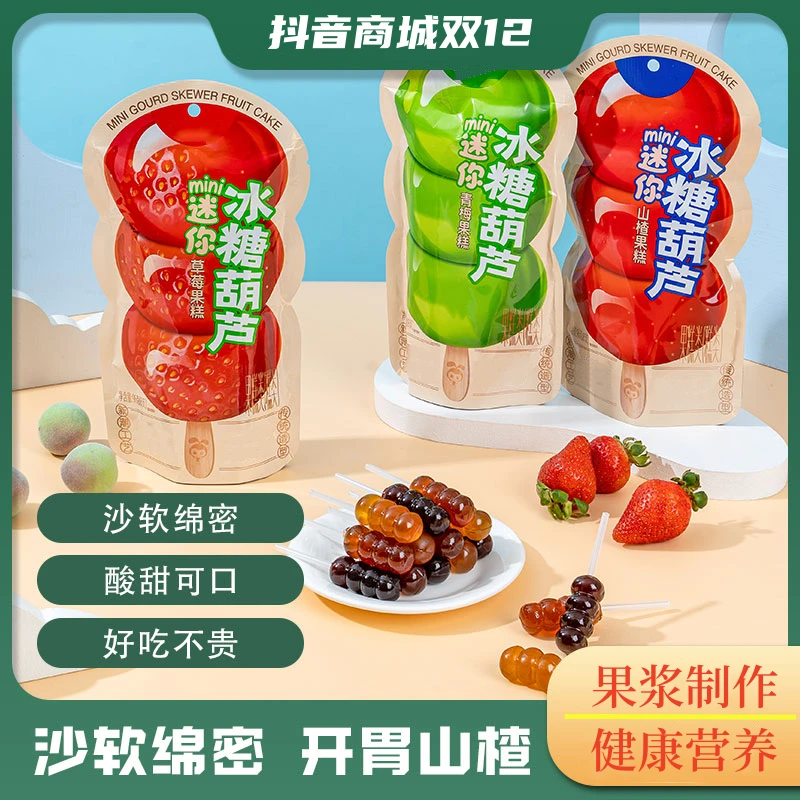 【休闲零食】开胃山楂雪球冰糖葫芦草莓青梅儿童串串果糕棒棒糖迷你