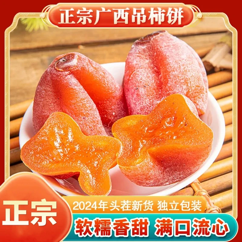 【流心吊柿饼】正宗霜降干柿子饼广西流心吊柿头茬霜多肉厚休闲点心