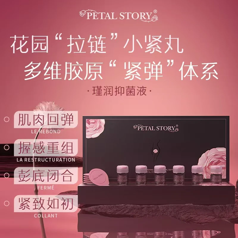PETAL STORY(新品丸子周期S)法国小紧丸 瑾润抑菌液 胶原蛋白紧致