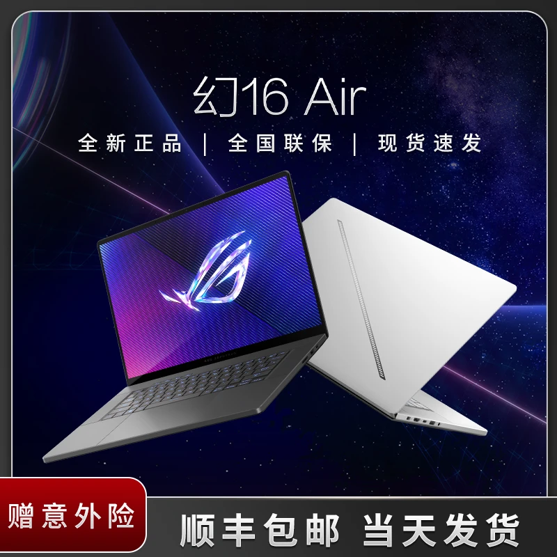 ROG幻16air轻薄游戏笔记本电脑2024星空版高性能办公设计全能本