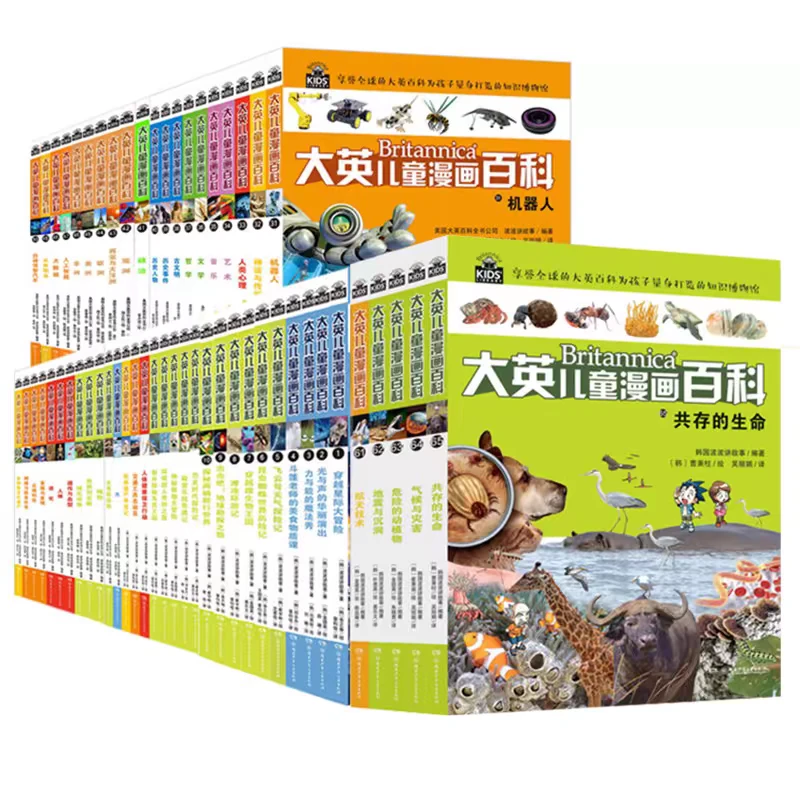 正版大英儿童漫画百科全套65册。适合7-14岁。培养孩子全科学习兴趣