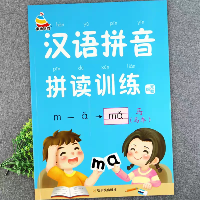 汉语拼音拼读训练完整版。幼小衔接启蒙，一年级拼音拼读训练