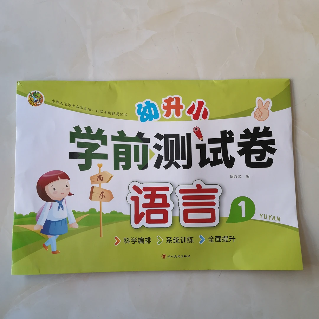 幼升小学前测试卷语言1.2数学1.2学拼音1.2