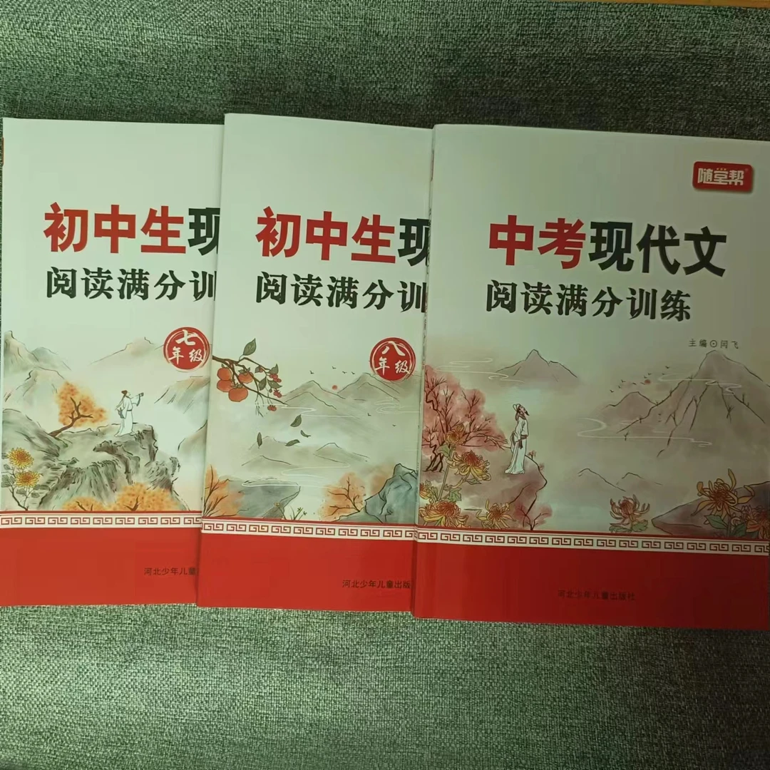 初中生现代文阅读满分训练 七年、八年、中考