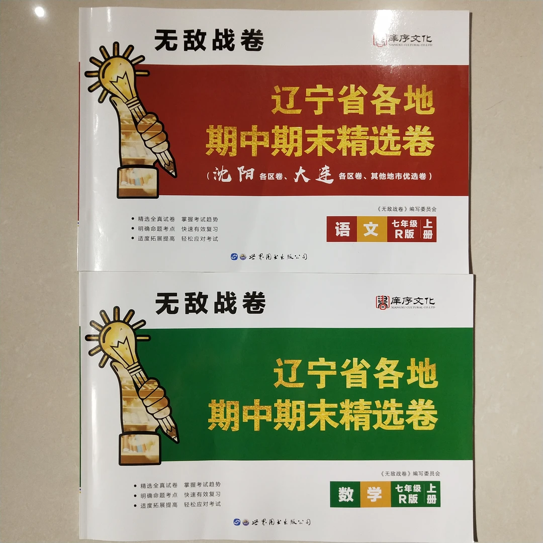 辽宁省各地期中期末精选卷789年上册