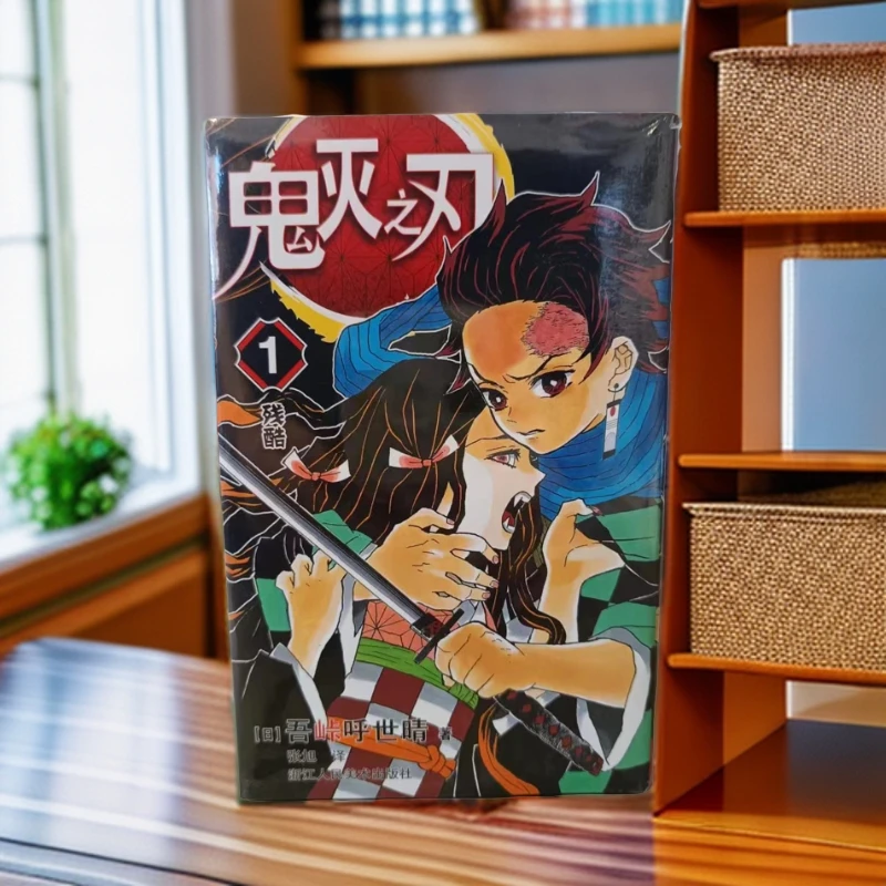 鬼灭之刃漫画（1-23任选）
