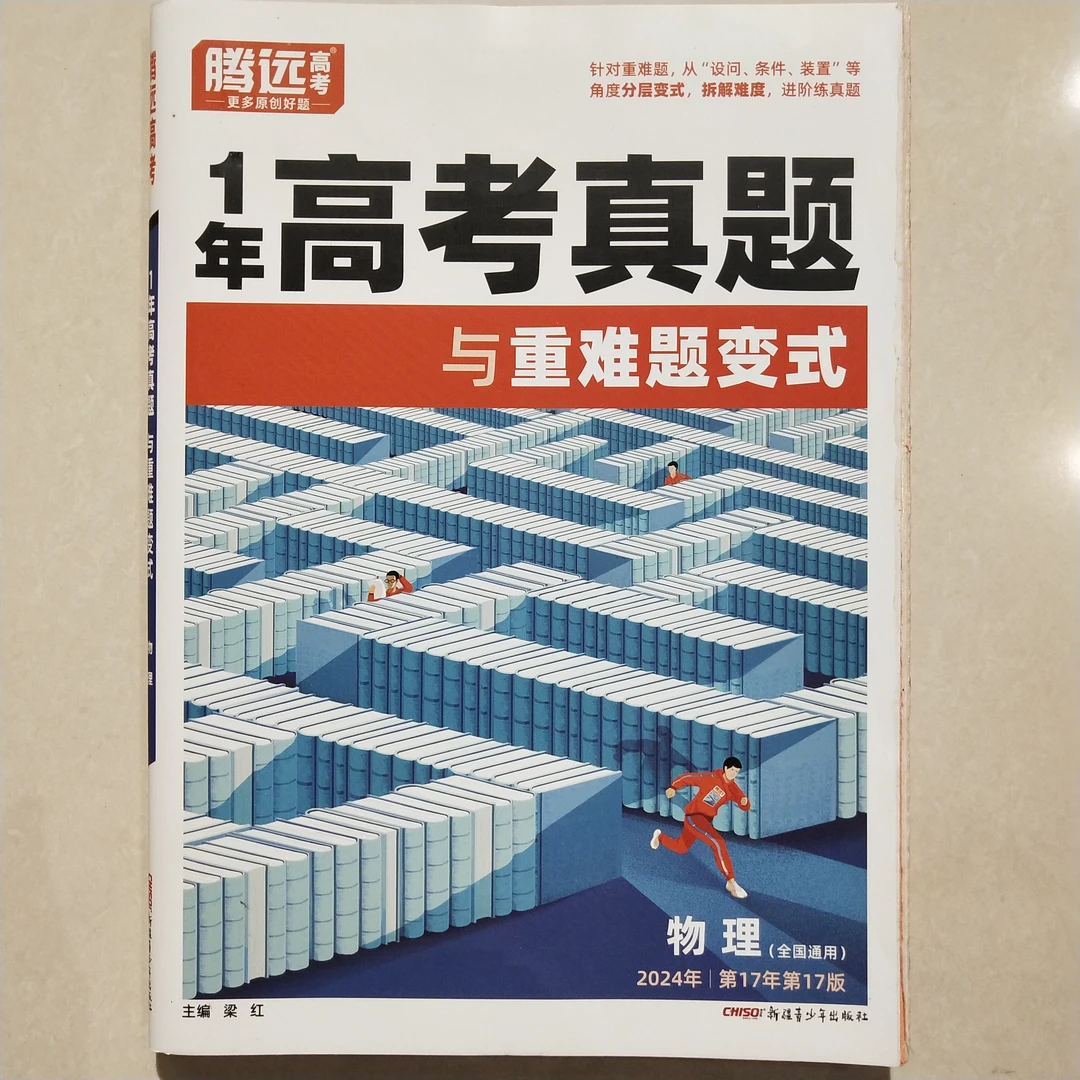 腾远高考1年高考真题与重难题变式物化生政史地