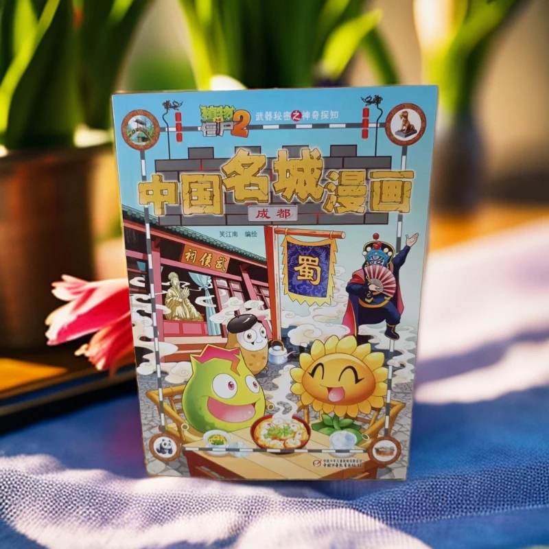 植物大战僵尸2中国名城漫画  成都杭州昆明大理沈阳等等城市任选