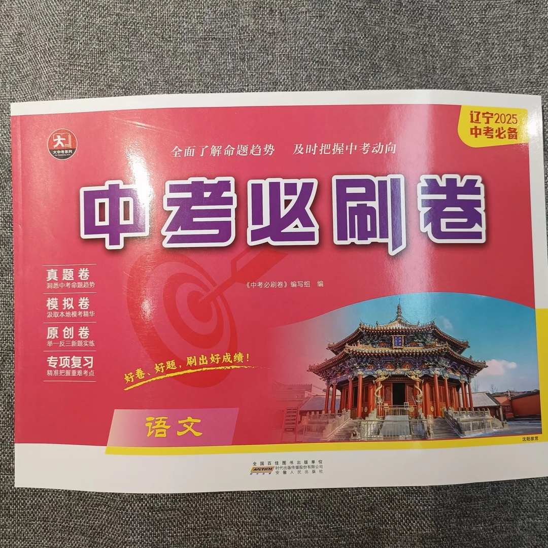 2025中考必刷卷语文、 英语、数学、物理、化学、地理、生物