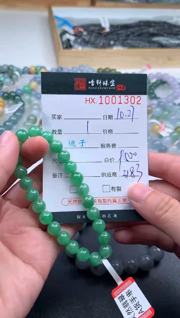【闪购商品】翡翠挂件未镶嵌哈轩 手串1、有纹有裂