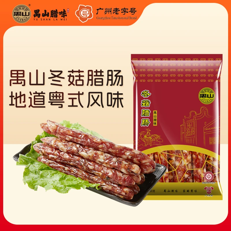 禺山广式冬菇腊肠230g*猪肠衣手工正宗特产经典食用传统美味健康