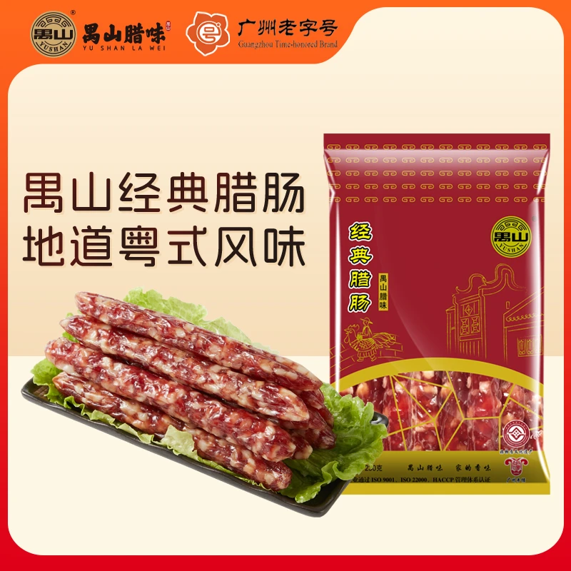 禺山广式经典麻辣腊肠230g猪肠衣手工传统美味健康正宗食用煲仔饭