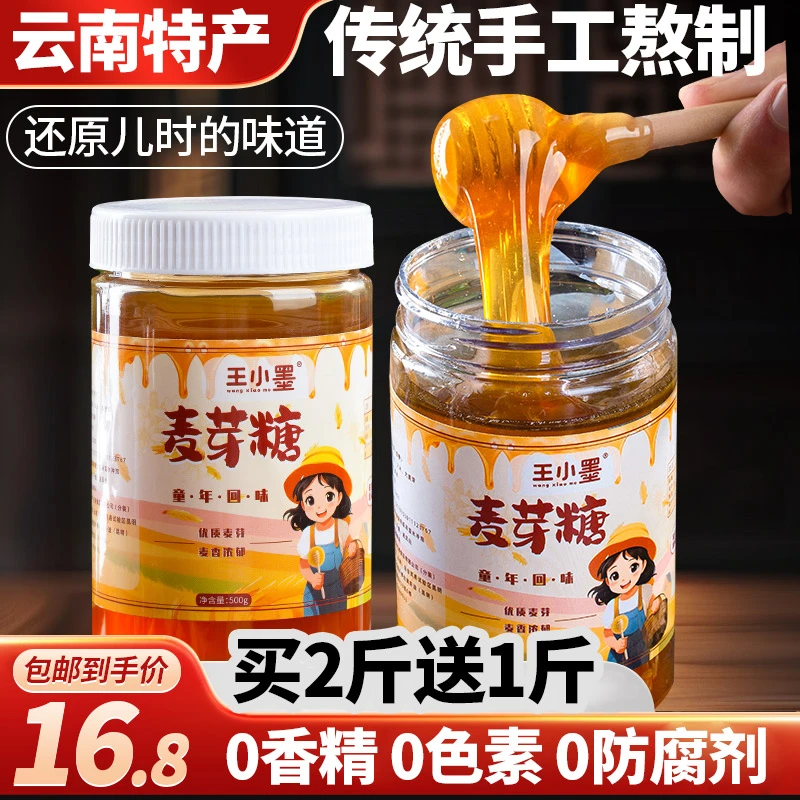 麦芽糖正宗云南零食原味手工老式传统搅搅糖饴糖瓶装家用调味烘焙