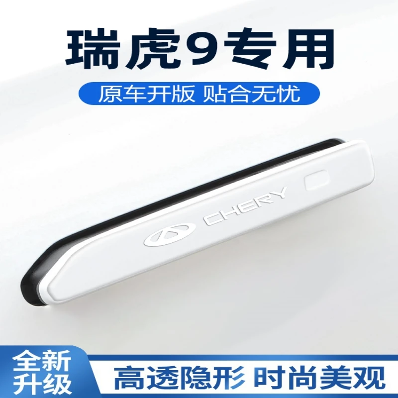25款瑞虎9专用车门把手防刮贴防撞条汽车用品改装件九配件保护膜