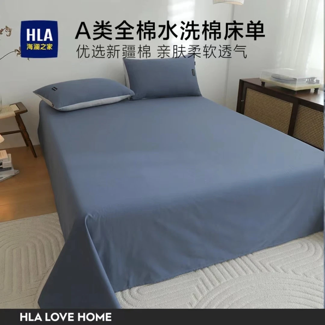 HLA/海澜之家纯棉床单单件全棉夏季单人学生宿舍水洗棉三件套