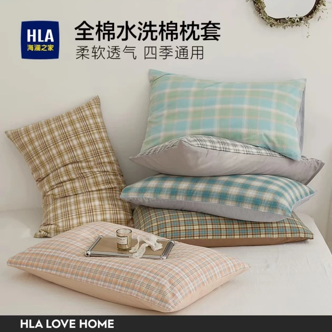 HLA/海澜之家全棉水洗棉枕套成人枕头套宿舍整头枕头套枕芯内胆套