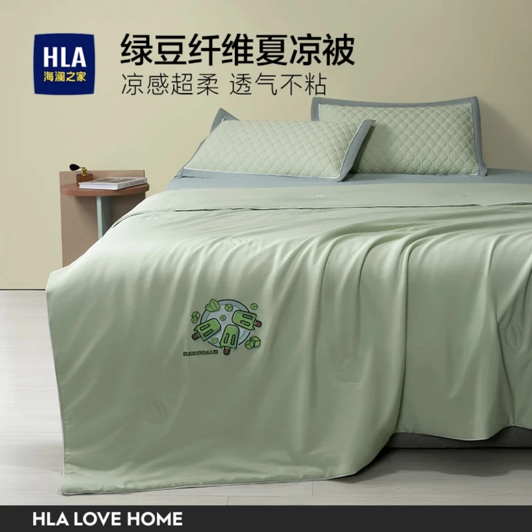 HLA/海澜之家绿豆纤维被子空调被抗菌夏凉被凉感纯色机洗轻奢床品
