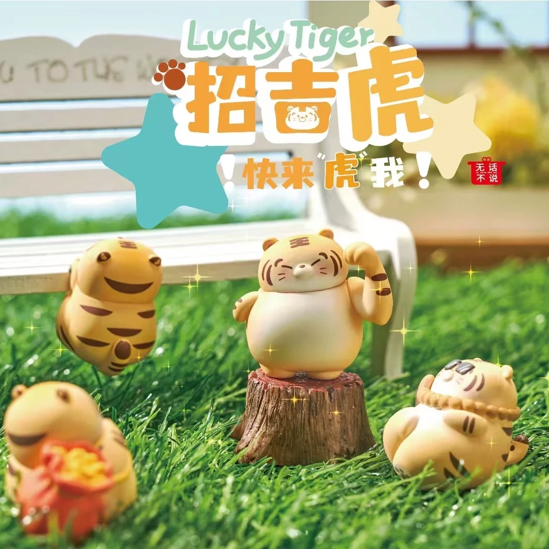【大鱼吃小鱼】招吉虎快来虎我系列潮玩盲盒萌粒摆件