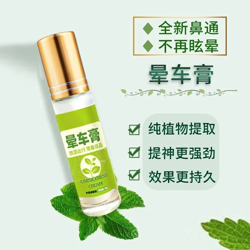 【防晕车膏】滚珠瓶装晕车晕船提神醒脑膏清凉薄荷味JXB