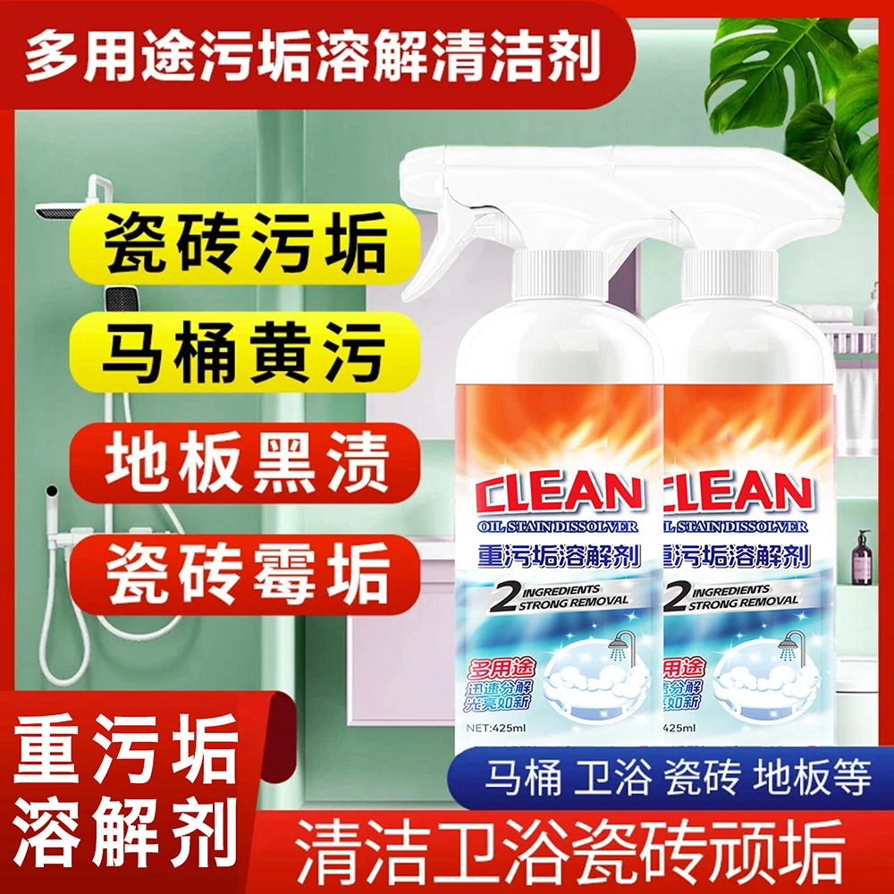 【年货清洁必备】清洁剂厕所瓷砖去污水地板砖马桶墙除垢高浓度
