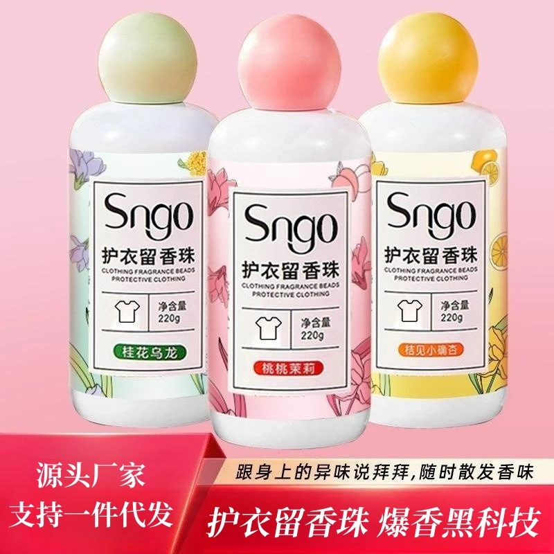 新疆包邮-拍一发2家用衣物除菌护衣持久柔顺剂颗粒瓶装洗衣留香珠