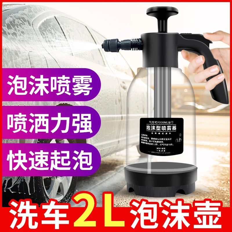 【新疆包邮】家用洗车工具园艺喷壶手动气压式泡喷壶扇形泡沫喷壶2L