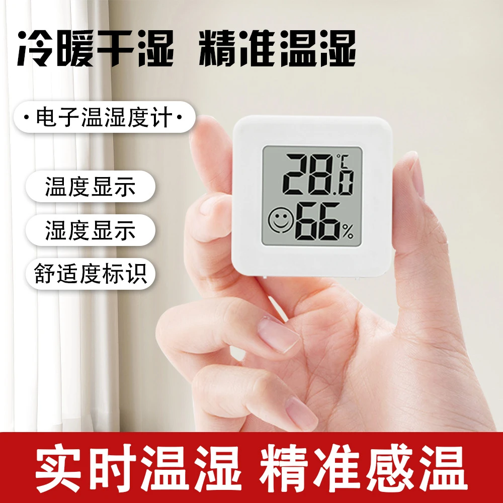 【新疆包邮】家用温度计湿度计两用室内迷你便携数字电子温度检测表
