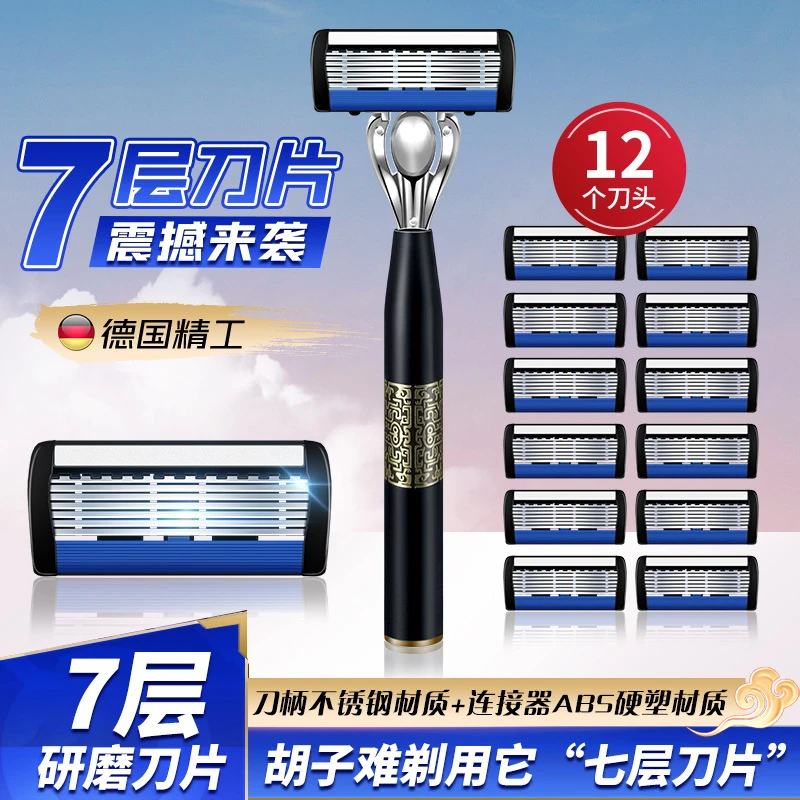 【新疆包邮】七层刀片手动剃须刀12个刀头男刮胡刀通用国风金属刀架