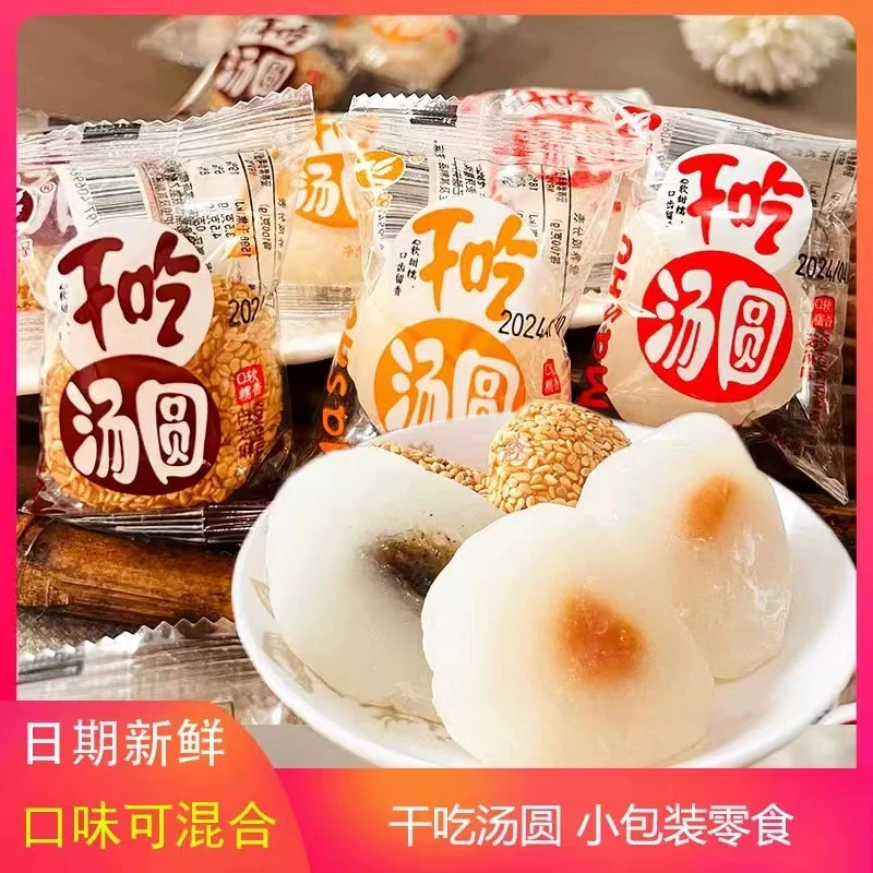 400g/箱批发干吃汤圆白芝麻花生口味Q软糯香麻薯开袋即食零食整箱