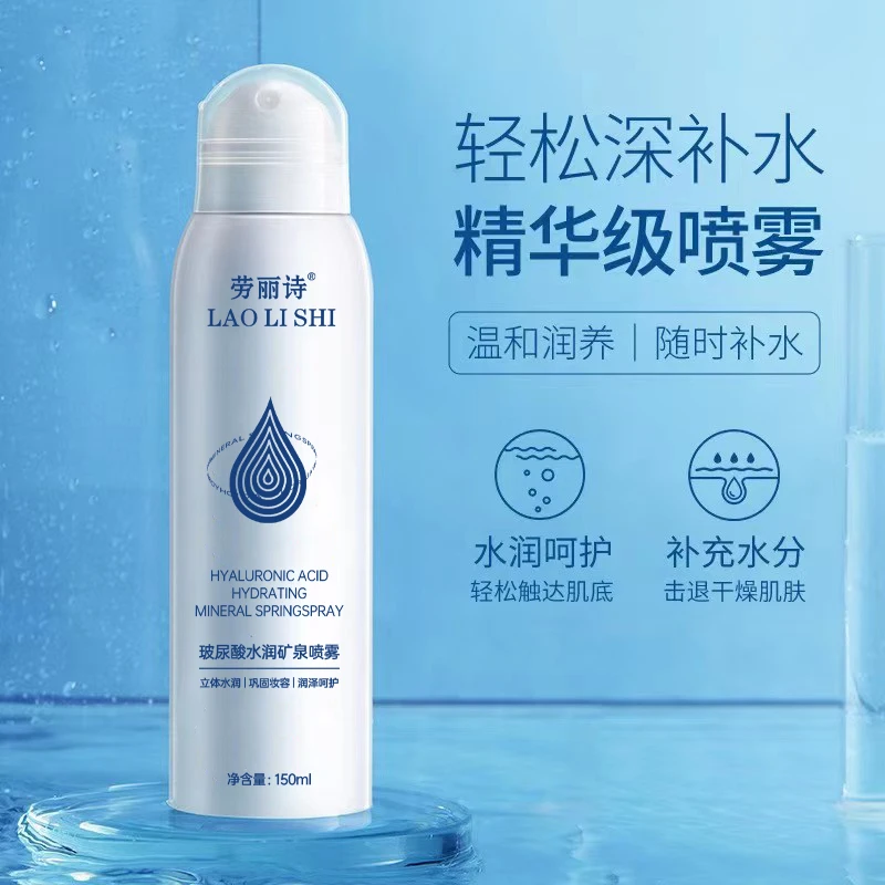 【粉丝福利】劳丽诗玻尿酸水润喷雾保湿补水润养肌肤清爽修护爽肤水