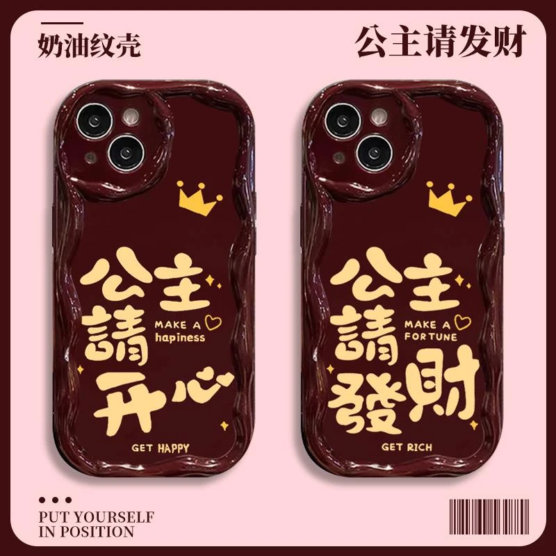 公主请发财手机壳苹果15iPhone14开心暴富15promax酒红色15过年15
