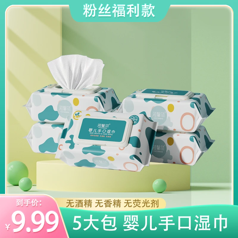 【厂家直销】湿巾*5大包雅馨萌手口湿巾清洁宝宝可用大号主链CPH