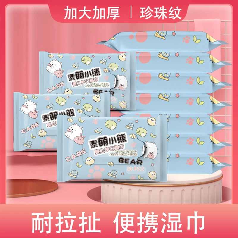 【陈三废专属】加大加厚便携式湿巾随身带手口湿巾泰萌