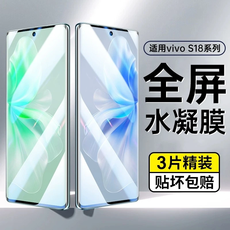 适用vivos18水凝膜s18pro手机软膜s18e防窥膜全屏覆盖vivo软膜s18