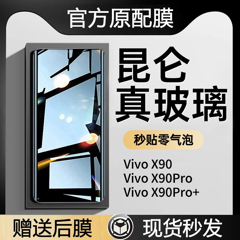 适用vivox90曲屏钢化膜x90pro手机膜x80pro+曲面x70/x60防偷窥x50