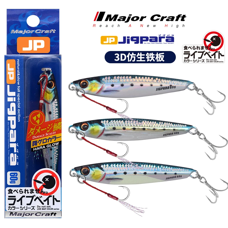 仿生残鳞濒死路亚铁板20-60克MajorCraft日本马牌JPS飘落远投假饵