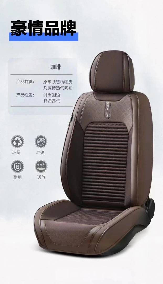 纳帕皮加针织布5座大包围座垫