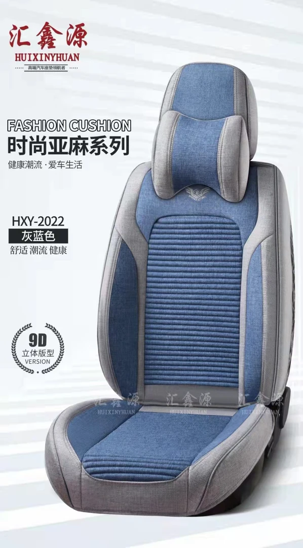 亚麻全包座垫，5座通用