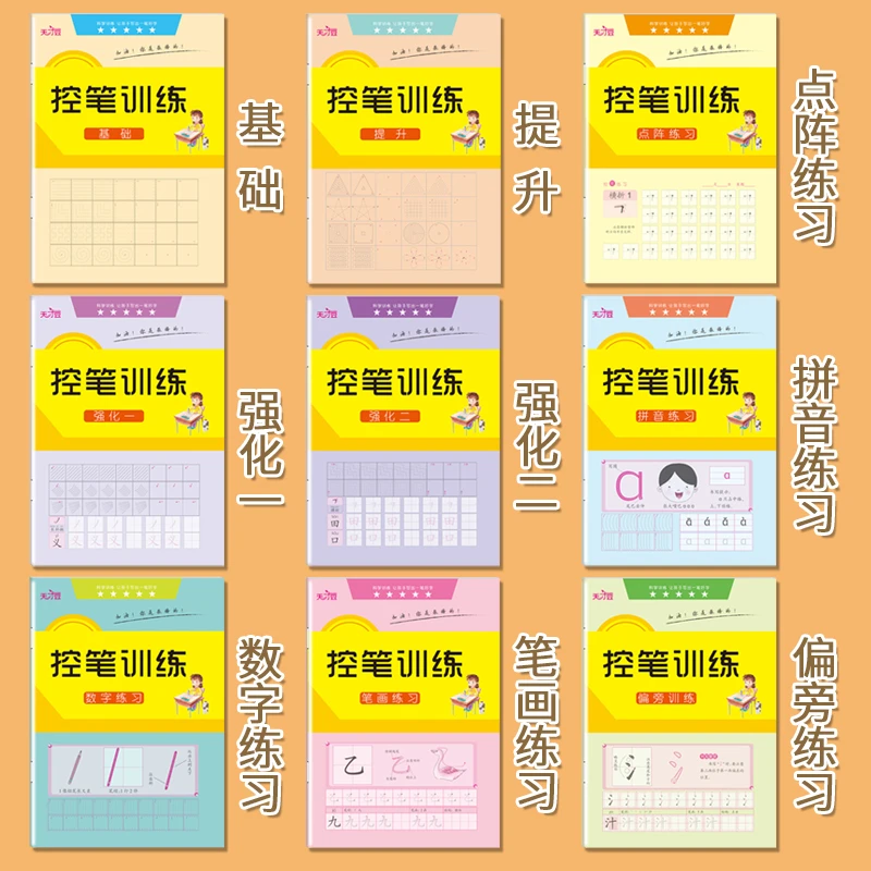 【专属】儿童控笔训练数字拼音描红本