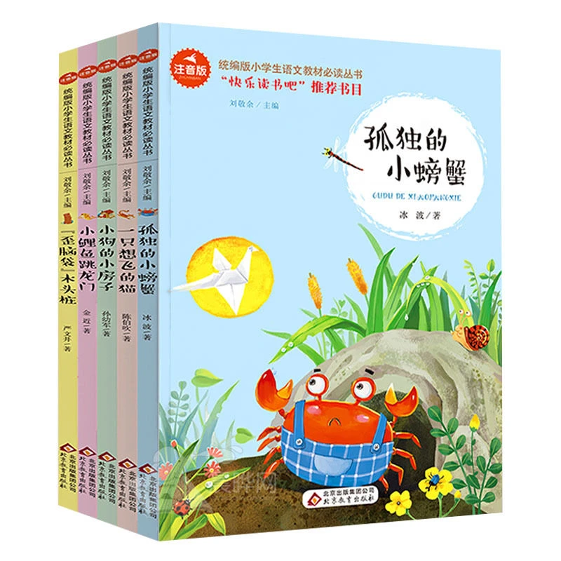 小学生二年纪必读课外阅读书全套5册
