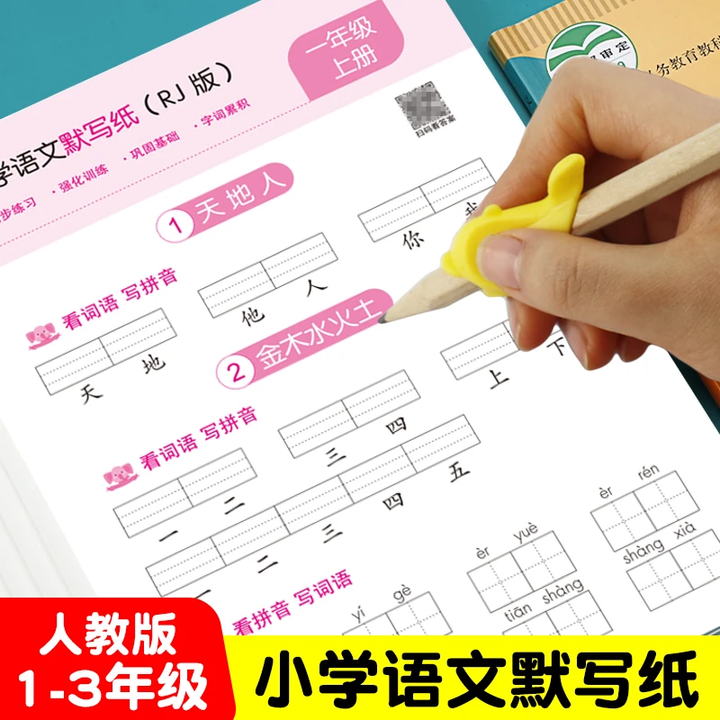 小学1-3年级语文练习默写纸