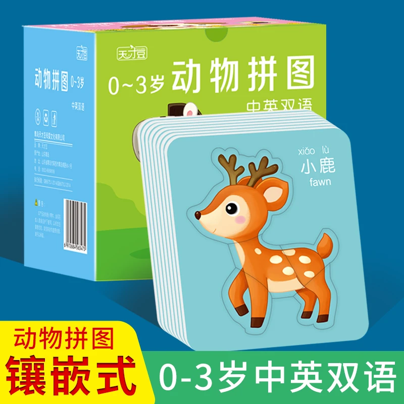 儿童0-3岁双语益智进阶拼图